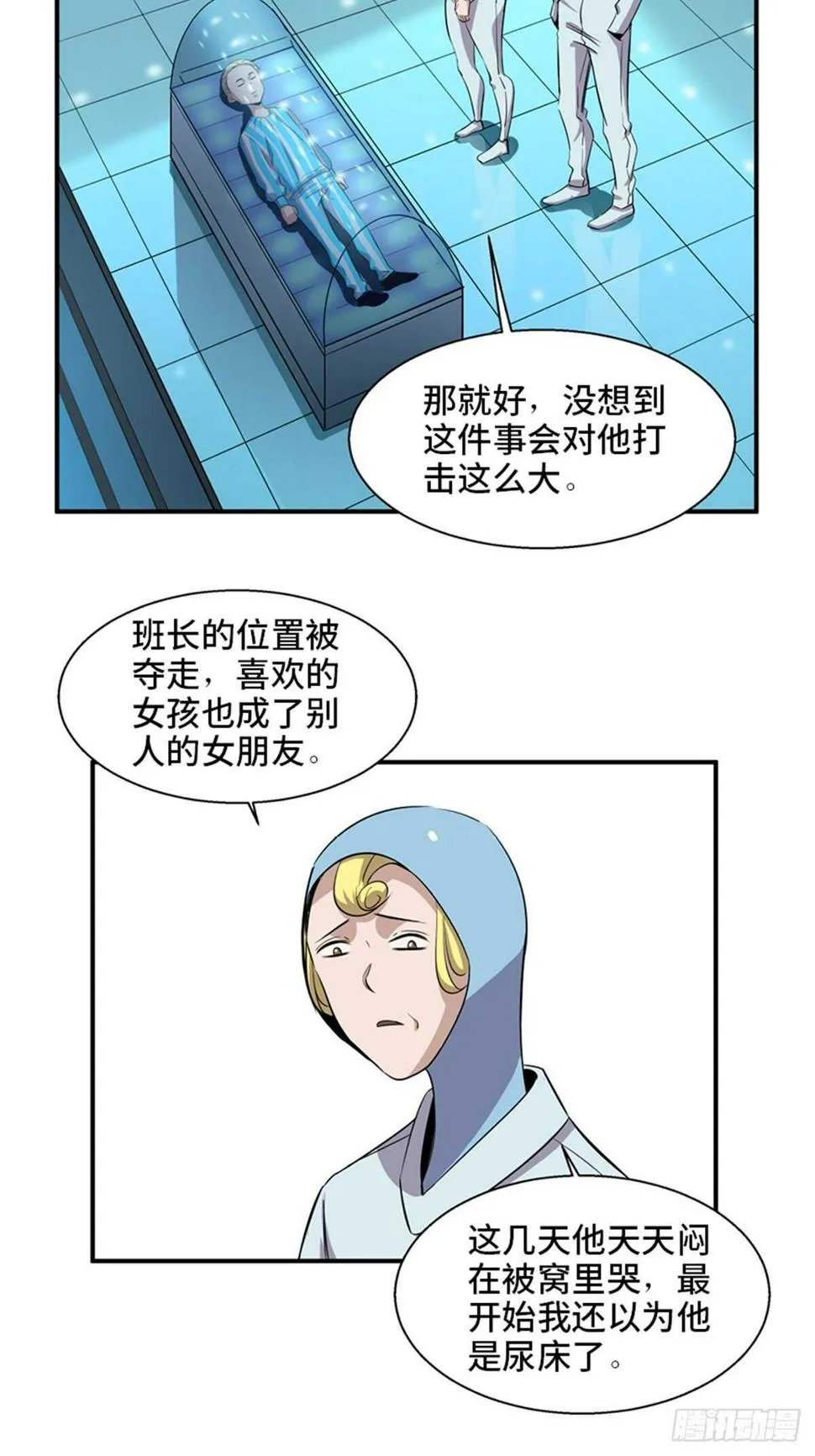 第一九二话·槽 点 第70页