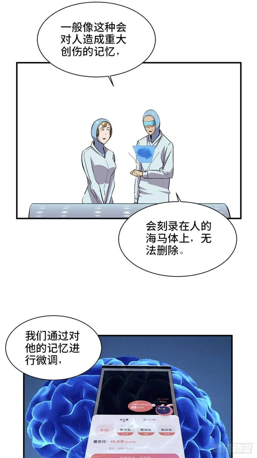第一九二话·槽 点 第71页