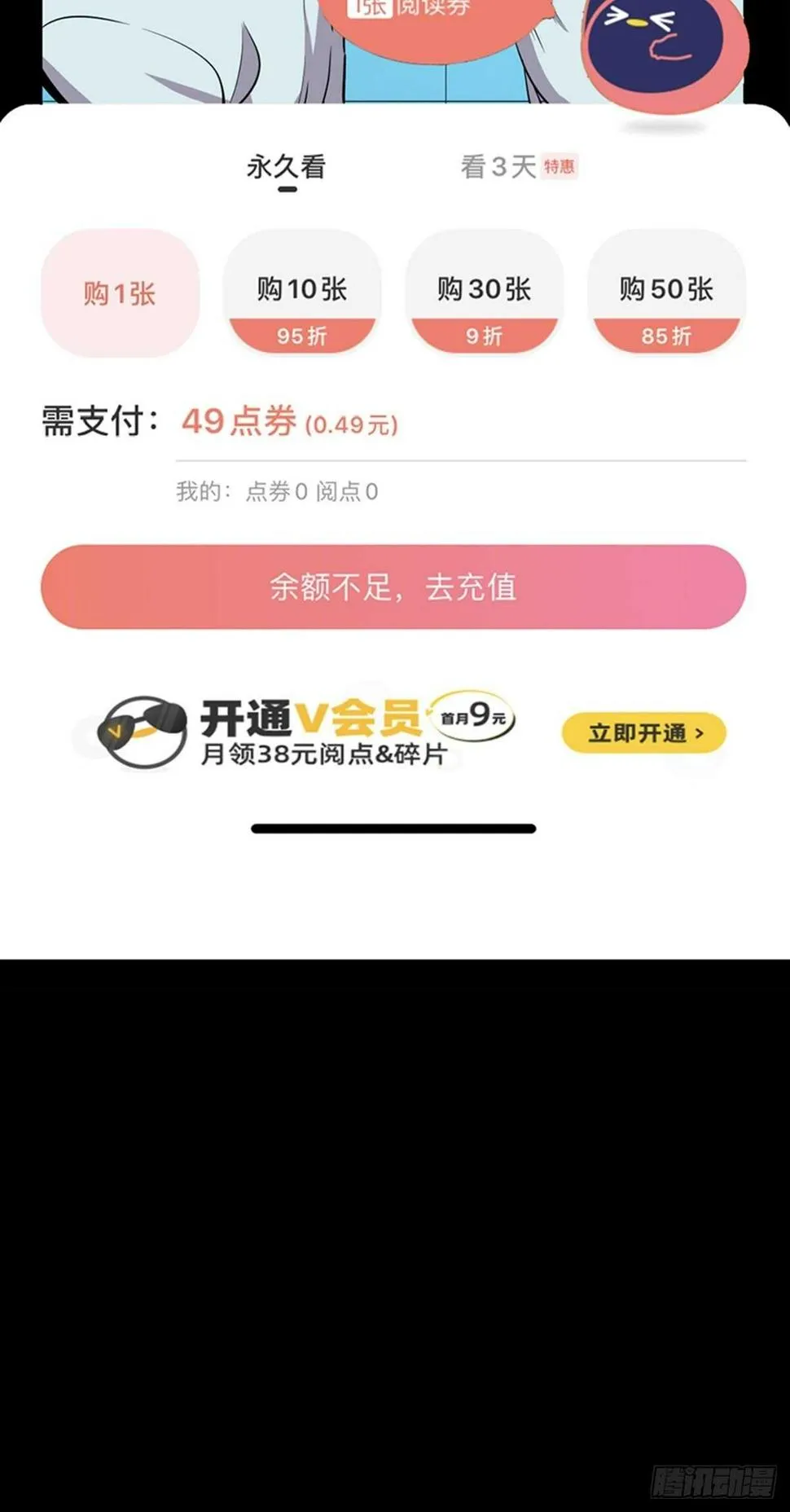 第一九二话·槽 点 第76页