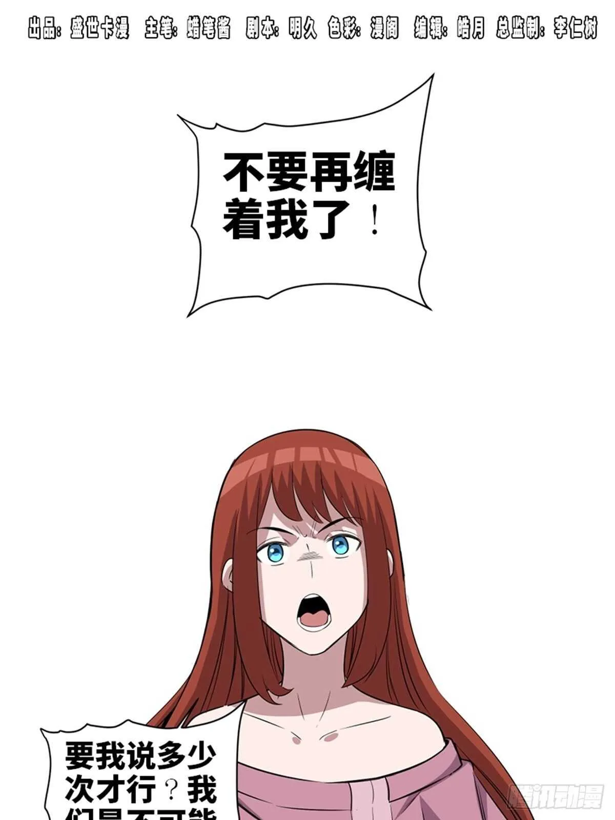 第一九一话·佛 系 第1页
