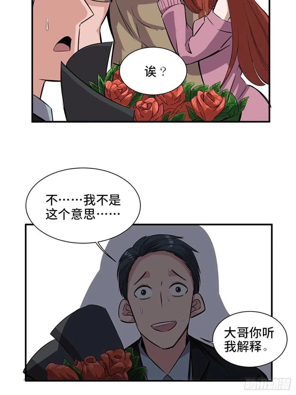 第一九一话·佛 系 第6页