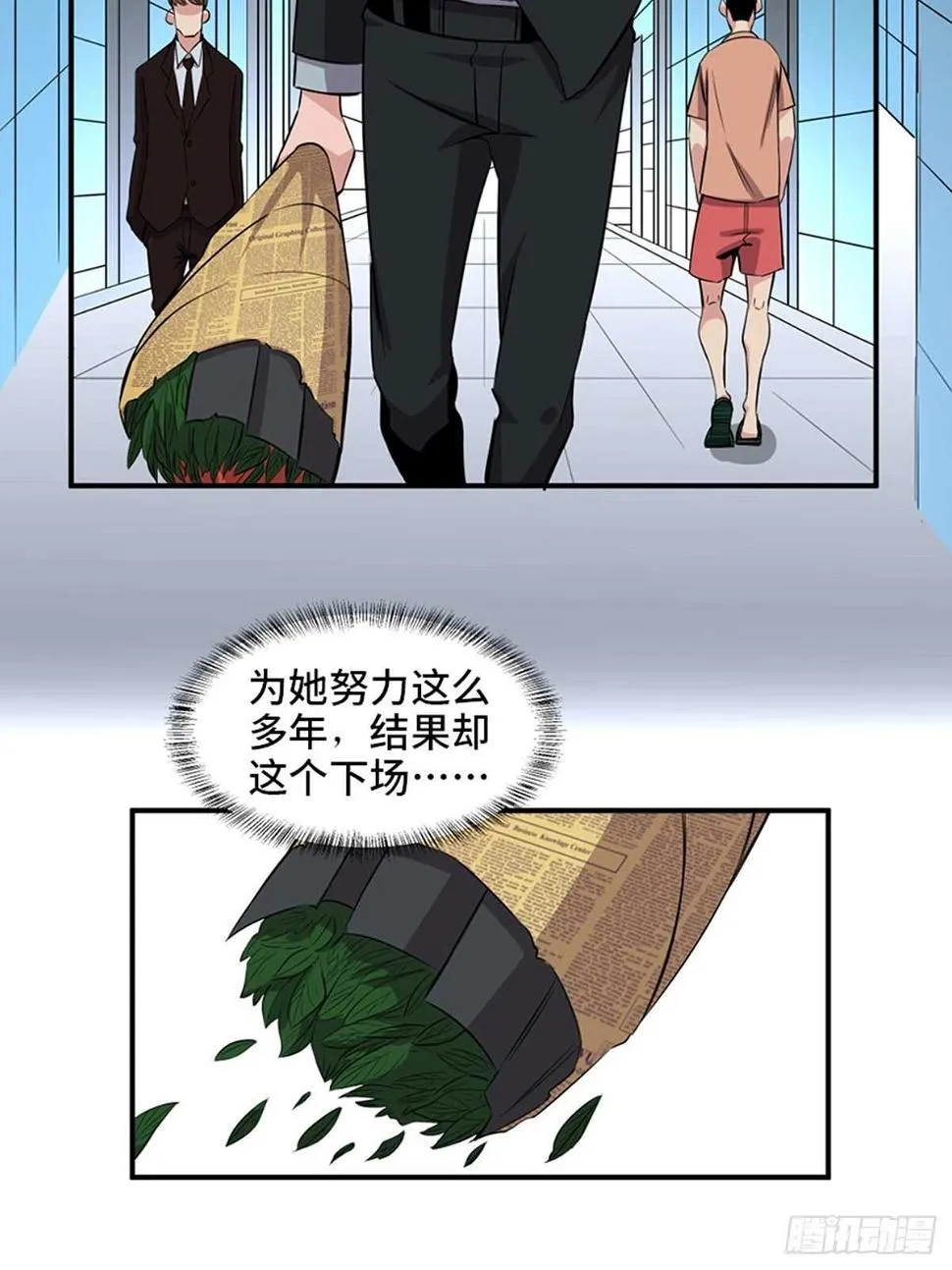 第一九一话·佛 系 第9页