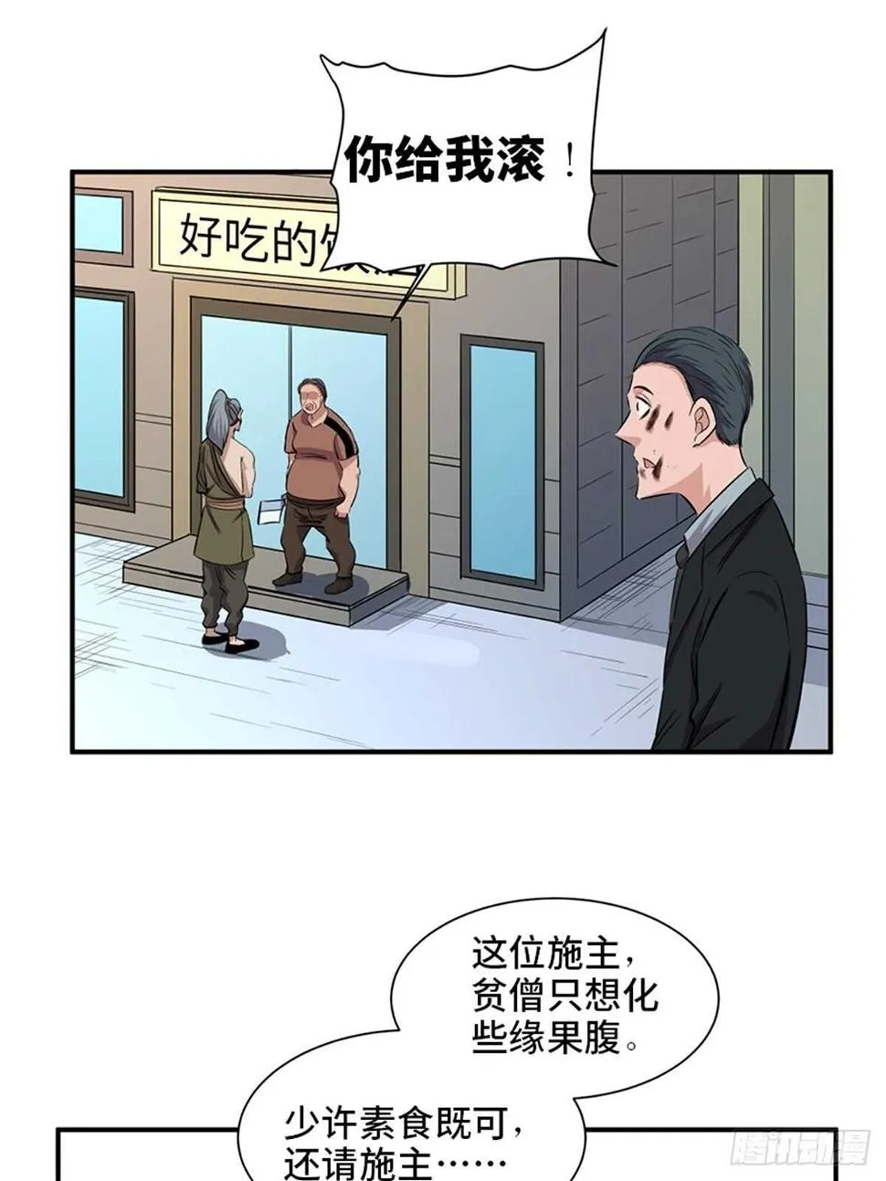 第一九一话·佛 系 第10页