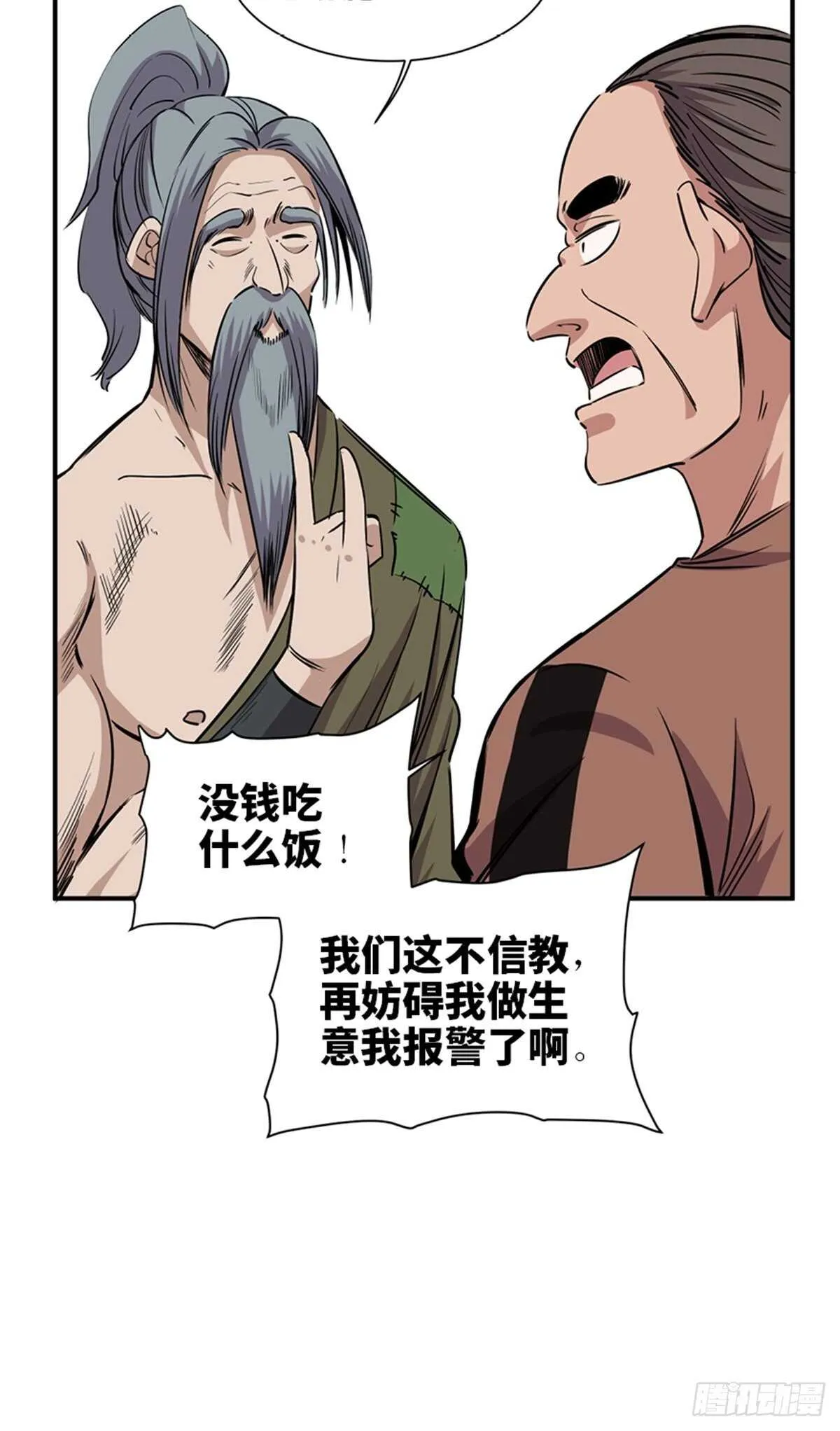 第一九一话·佛 系 第11页