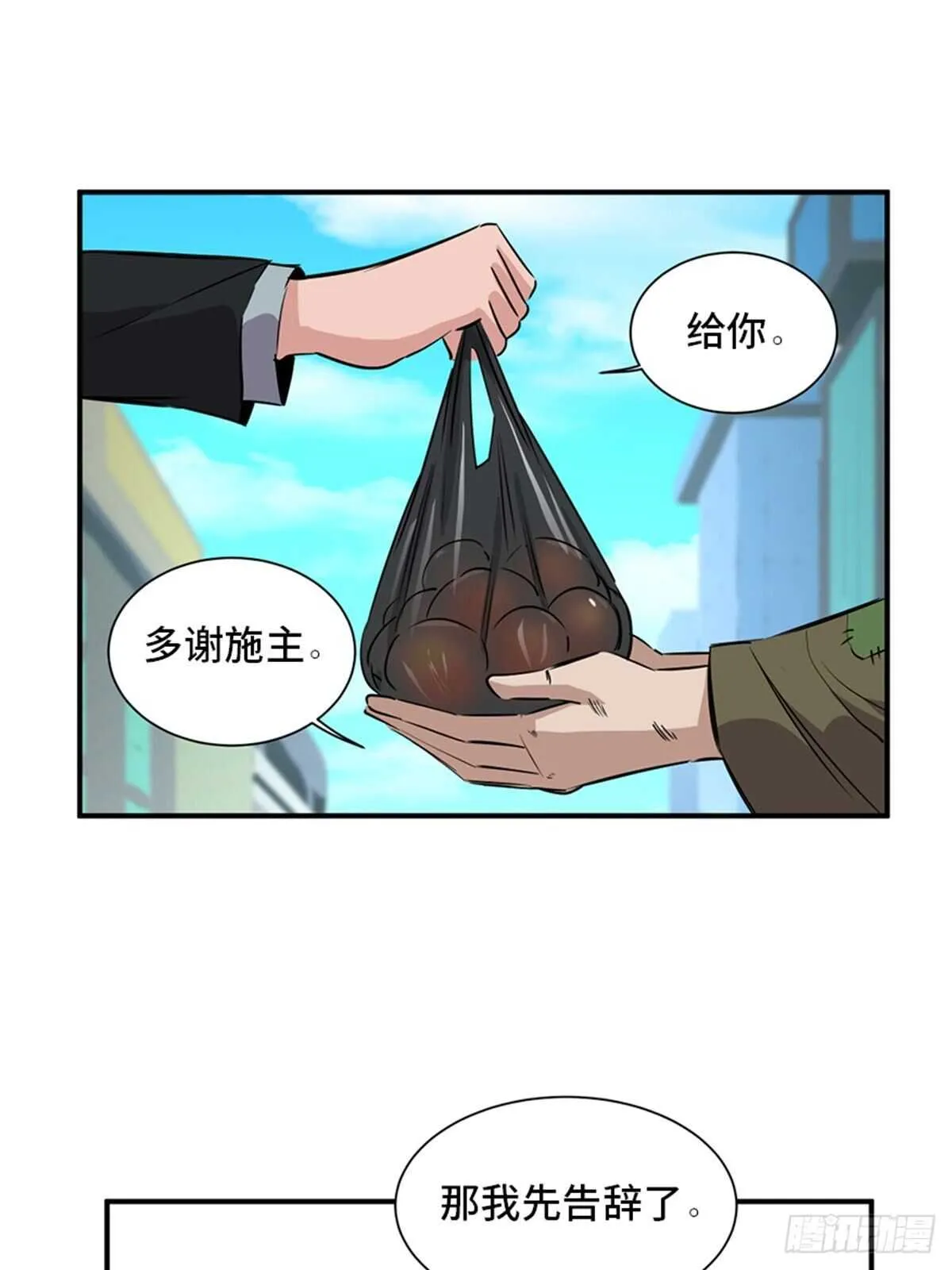第一九一话·佛 系 第14页