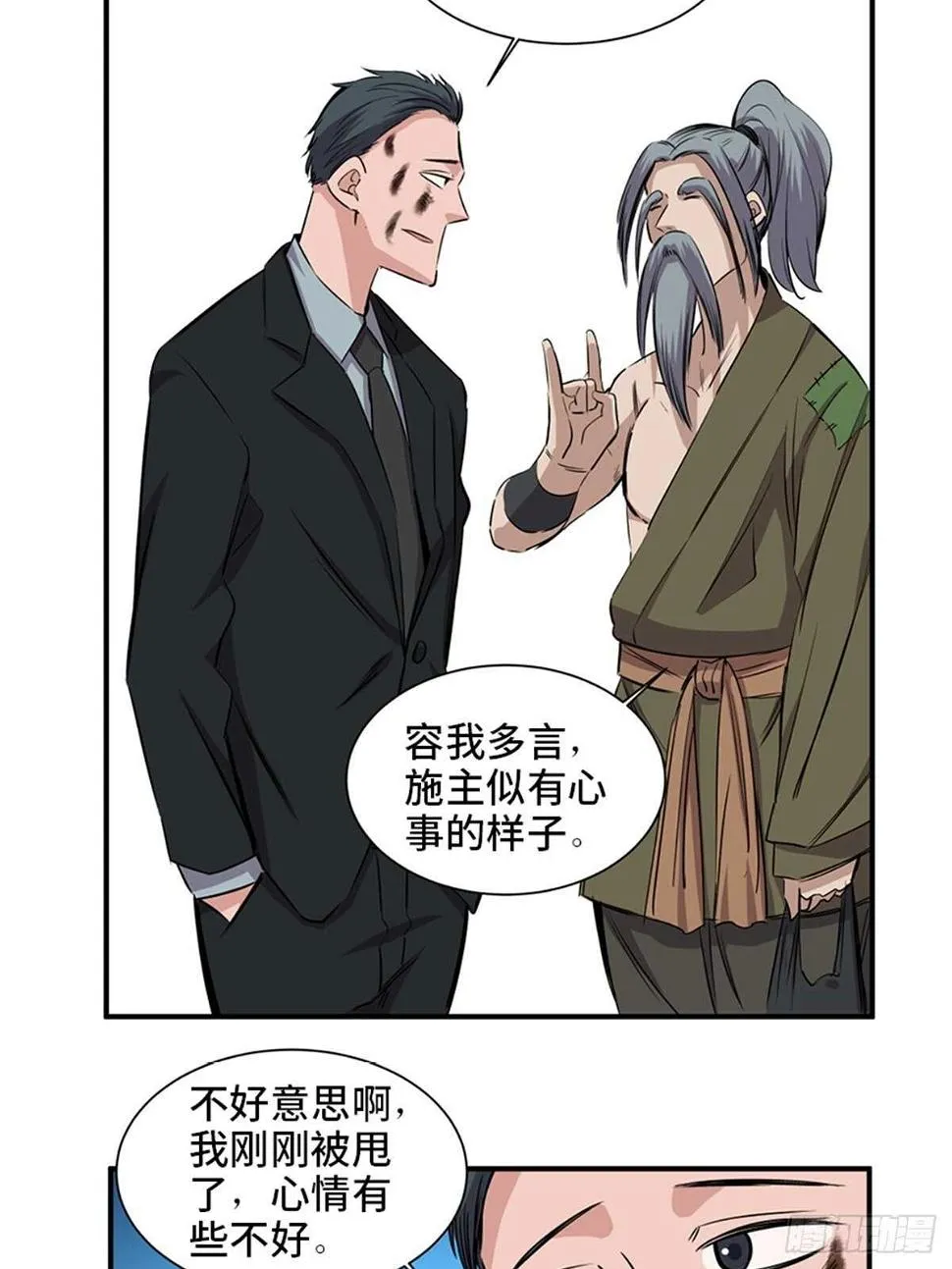 第一九一话·佛 系 第15页