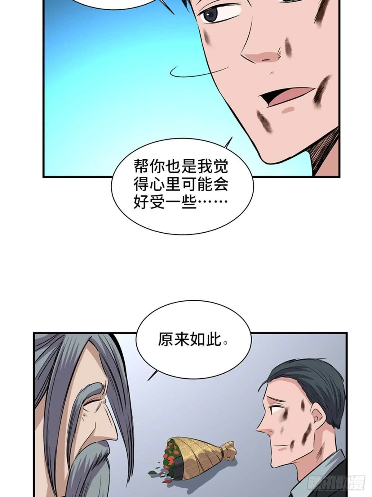 第一九一话·佛 系 第16页