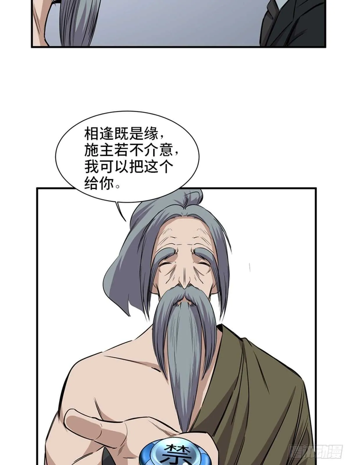 第一九一话·佛 系 第17页