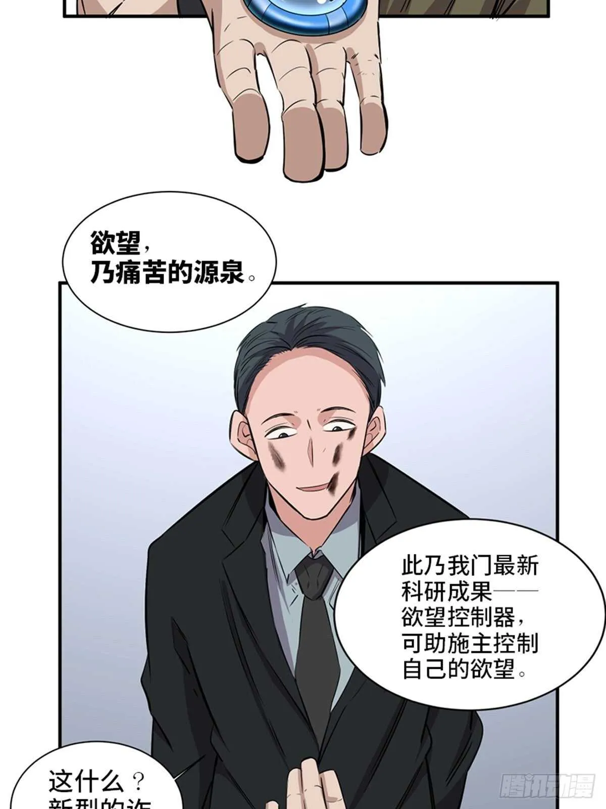 第一九一话·佛 系 第18页