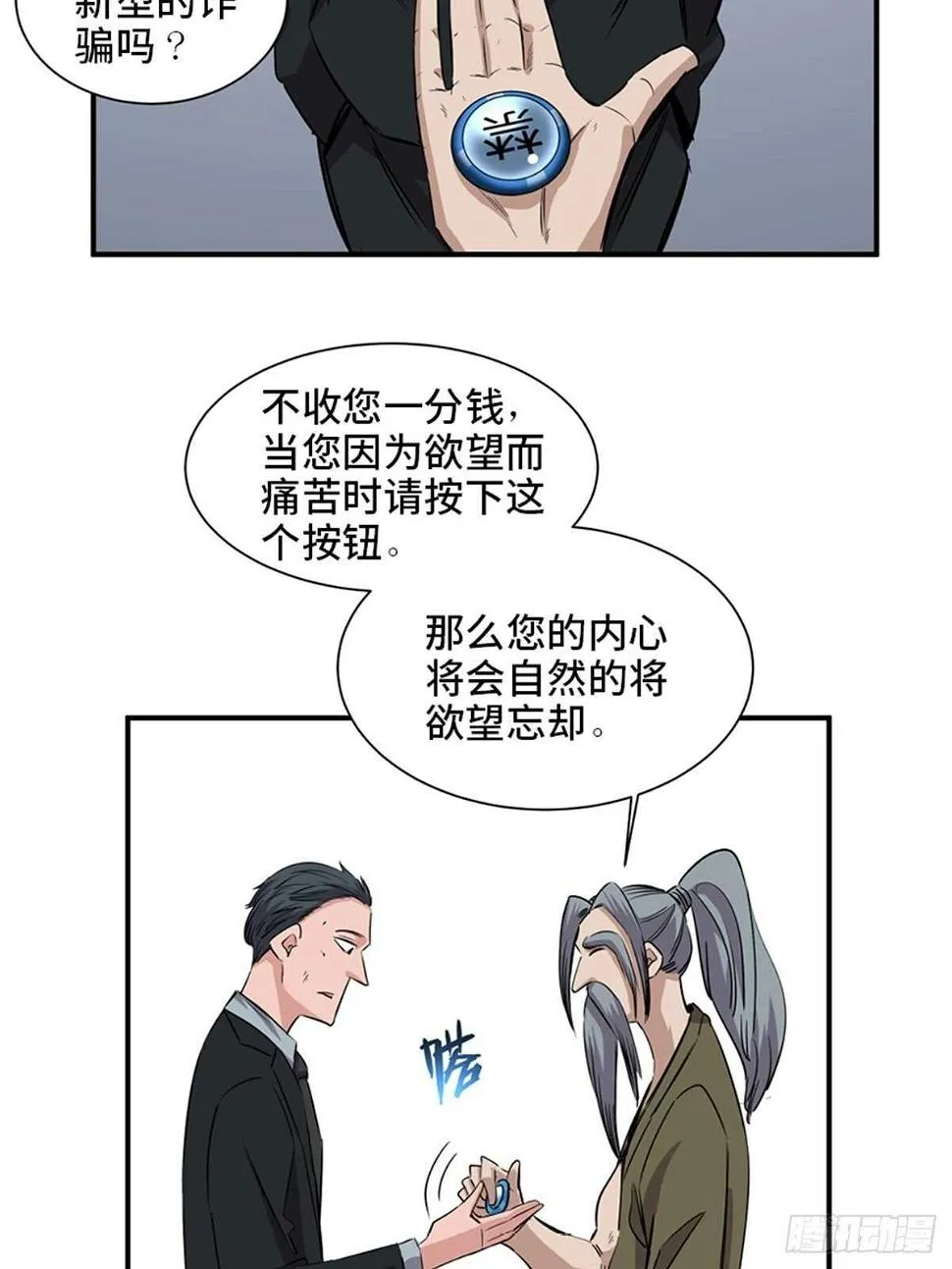 第一九一话·佛 系 第19页