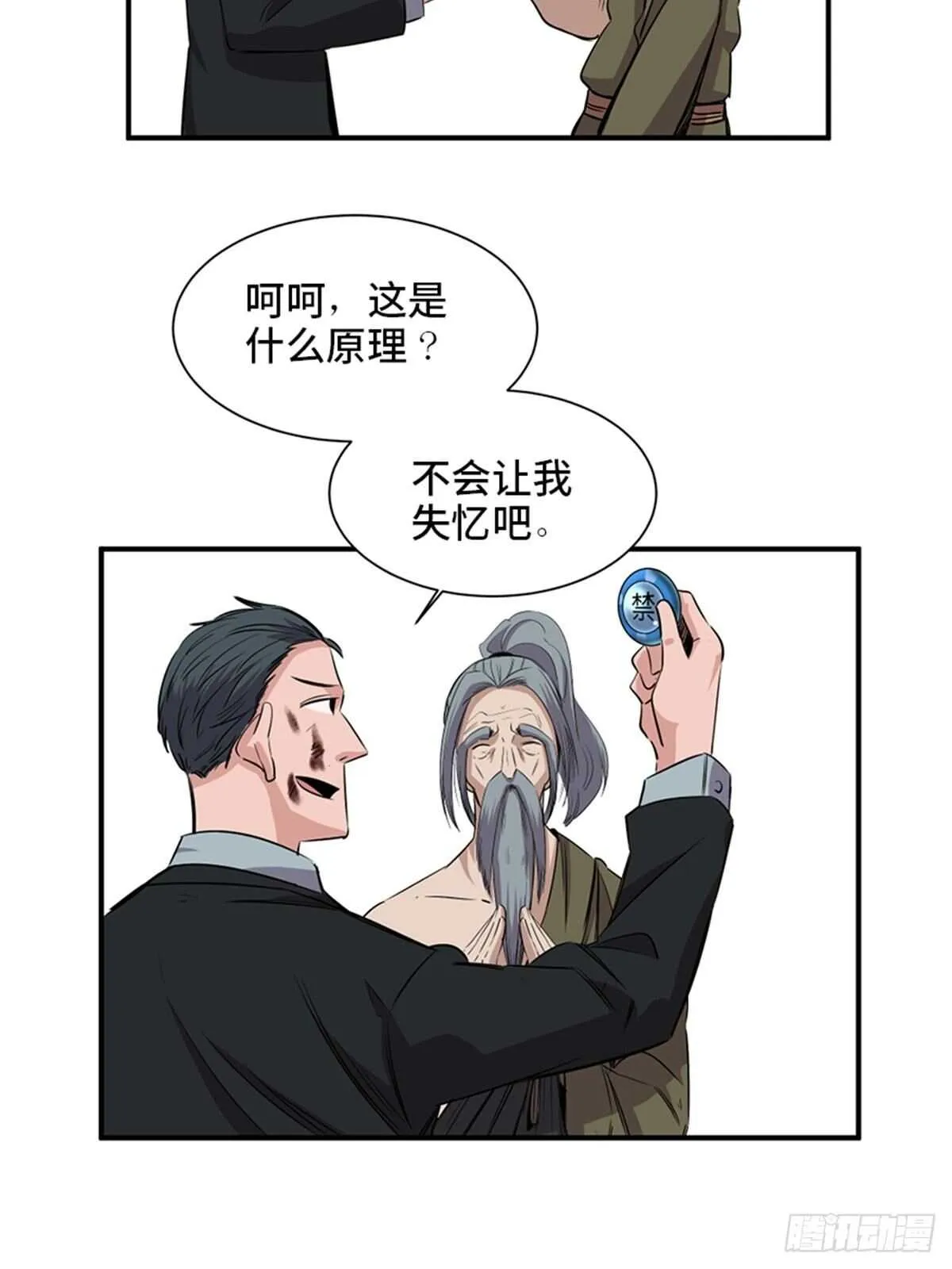 第一九一话·佛 系 第20页
