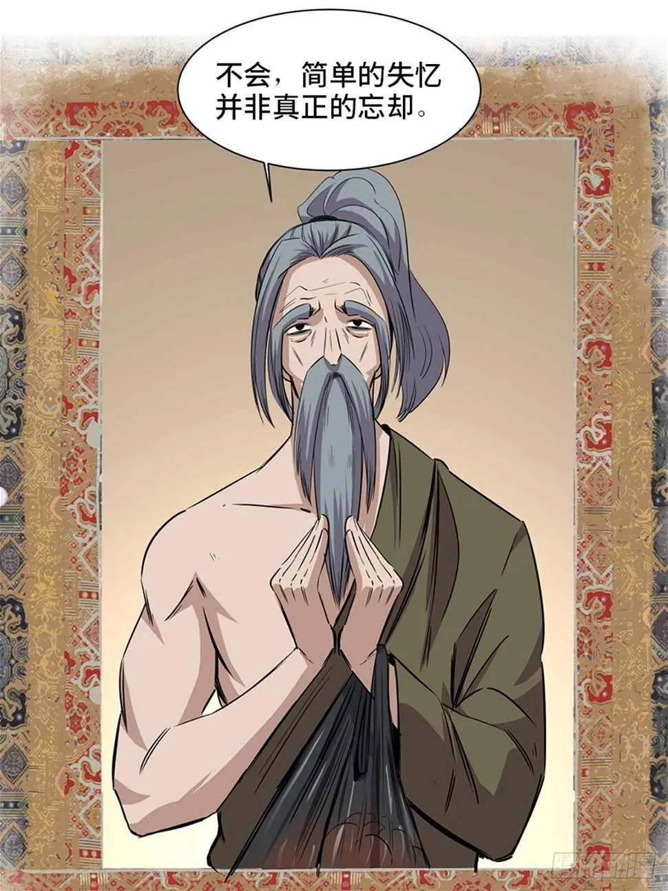 第一九一话·佛 系 第21页
