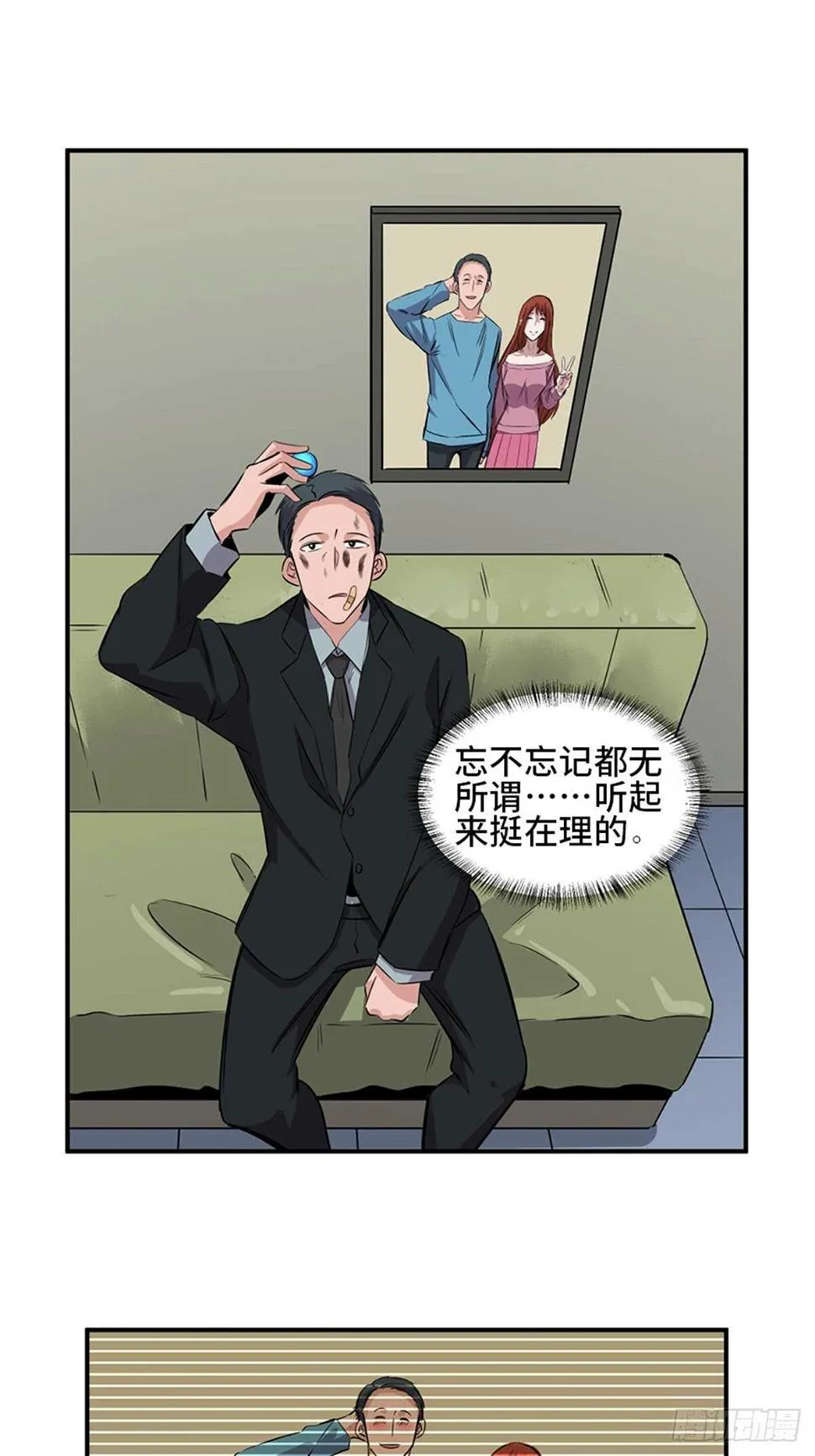 第一九一话·佛 系 第23页