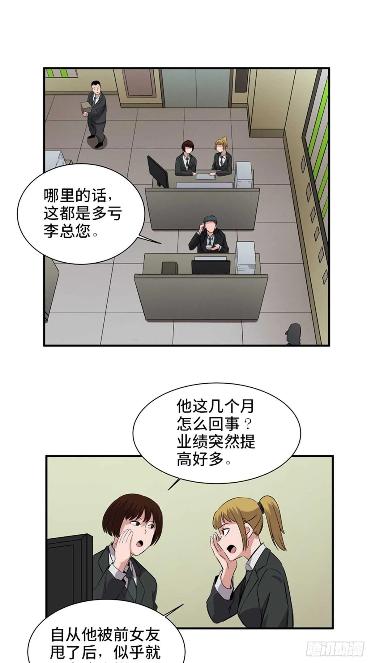 第一九一话·佛 系 第26页