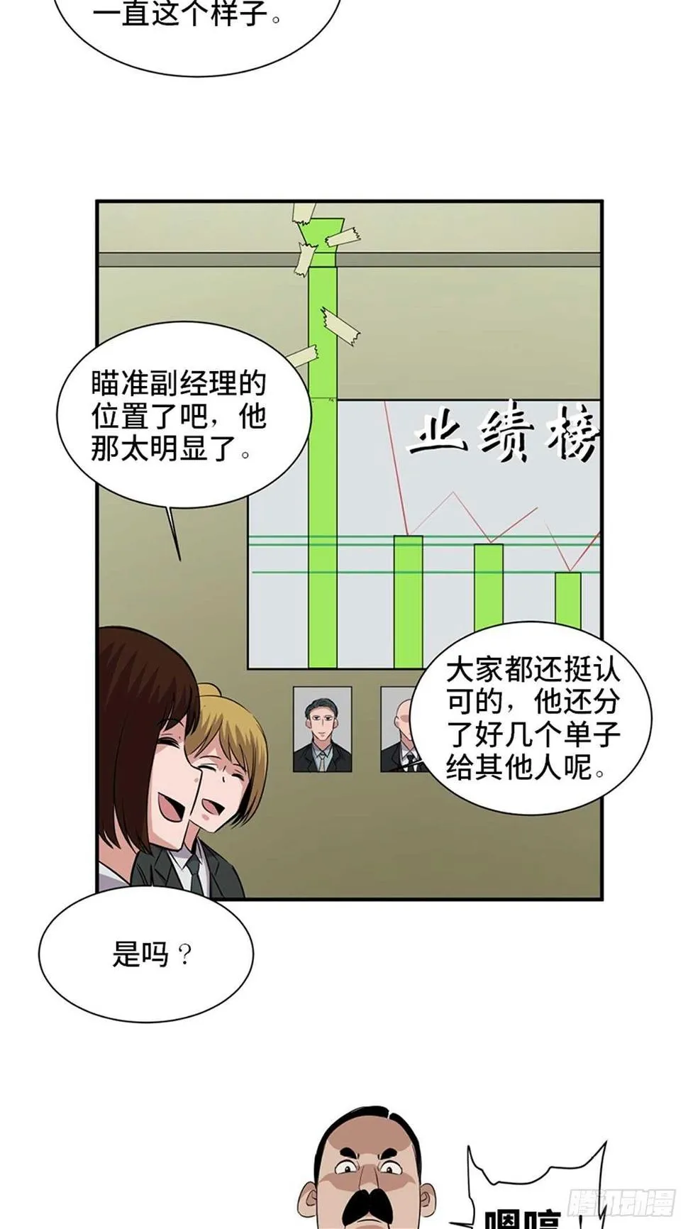 第一九一话·佛 系 第27页