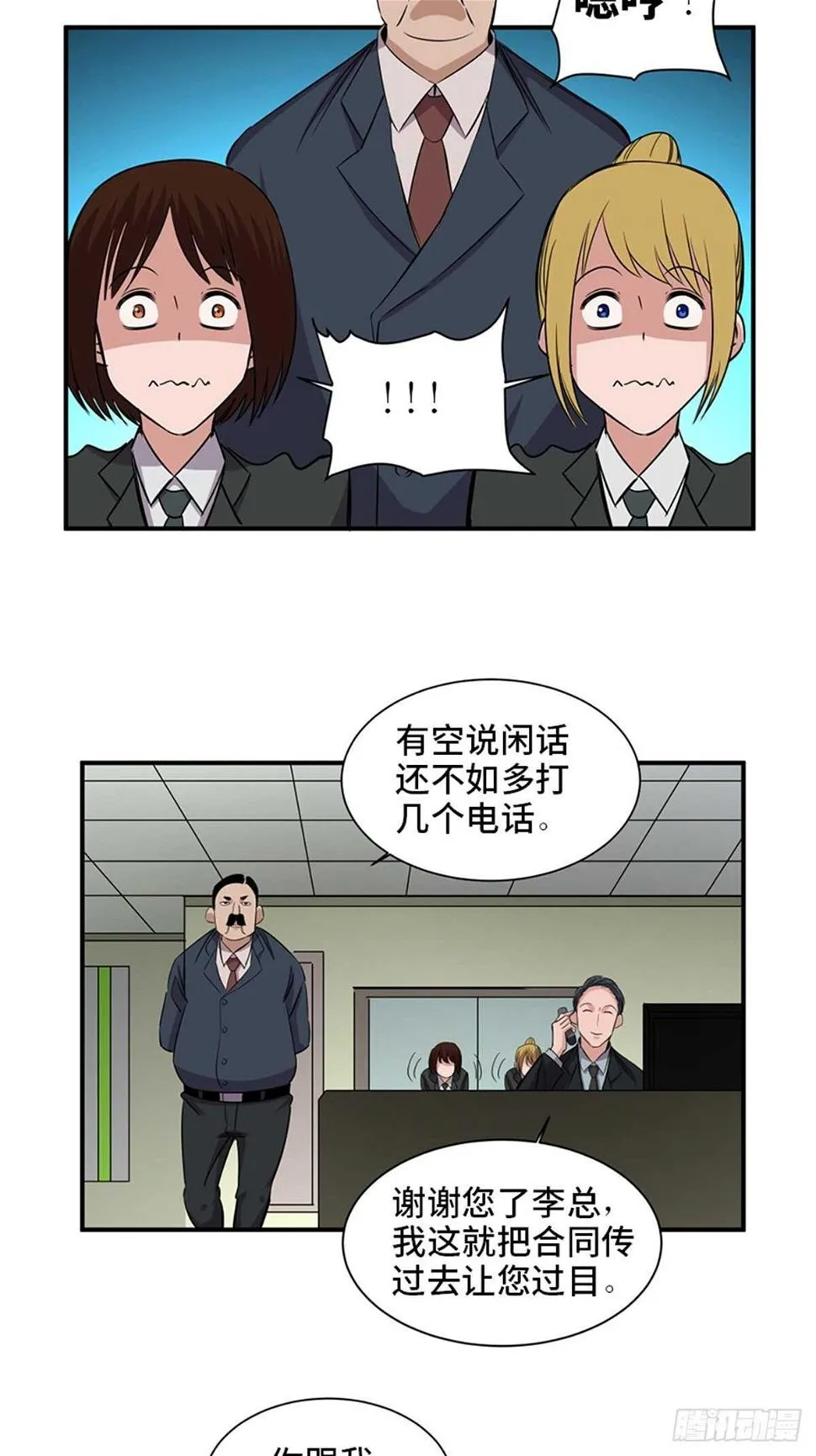 第一九一话·佛 系 第28页
