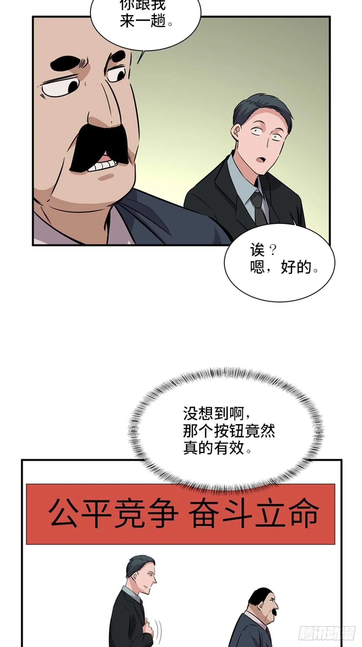第一九一话·佛 系 第29页