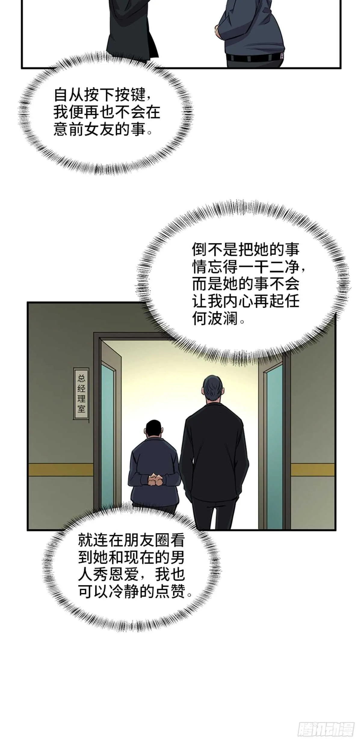 第一九一话·佛 系 第30页