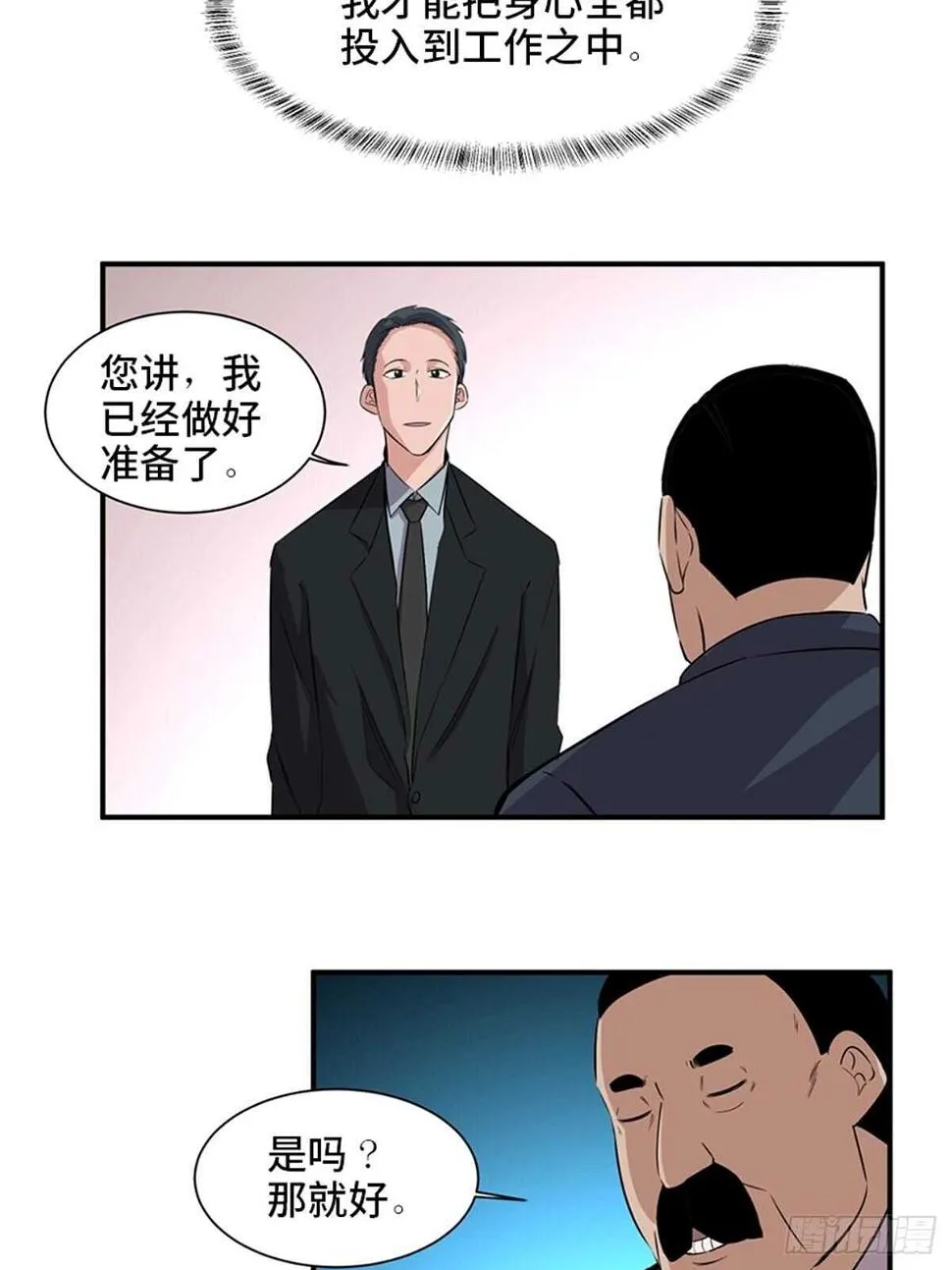 第一九一话·佛 系 第32页