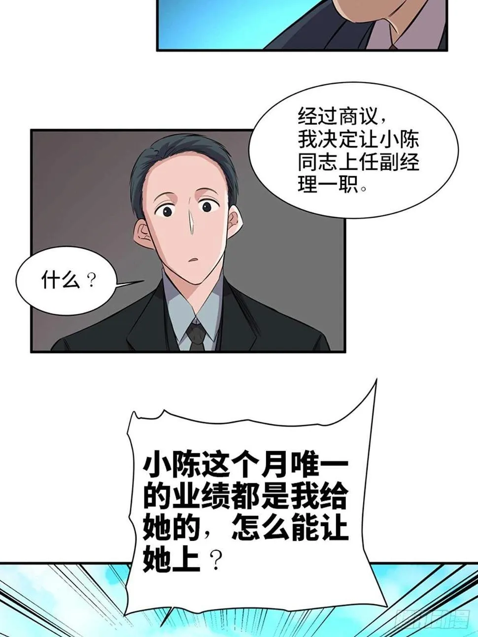 第一九一话·佛 系 第33页