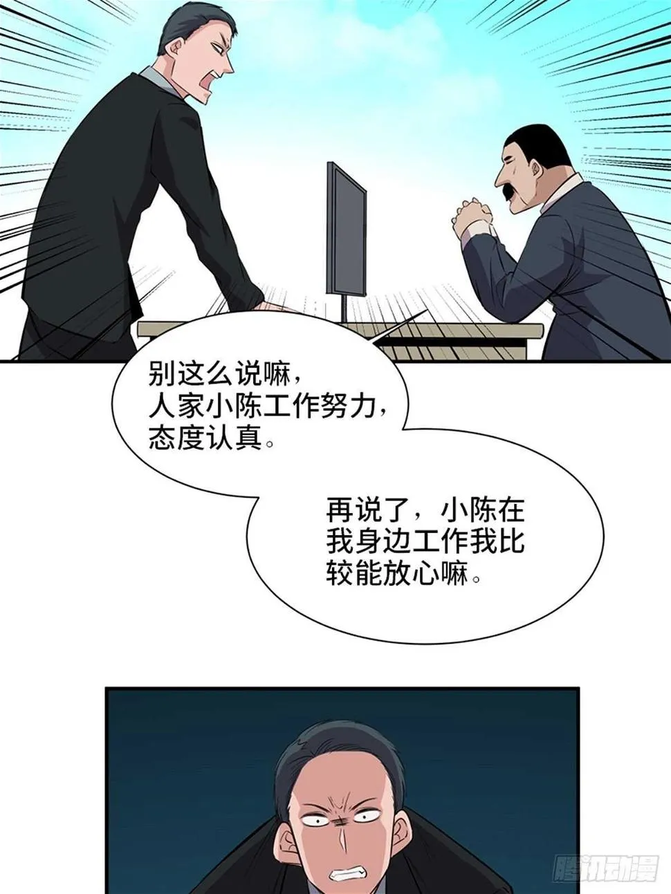 第一九一话·佛 系 第34页