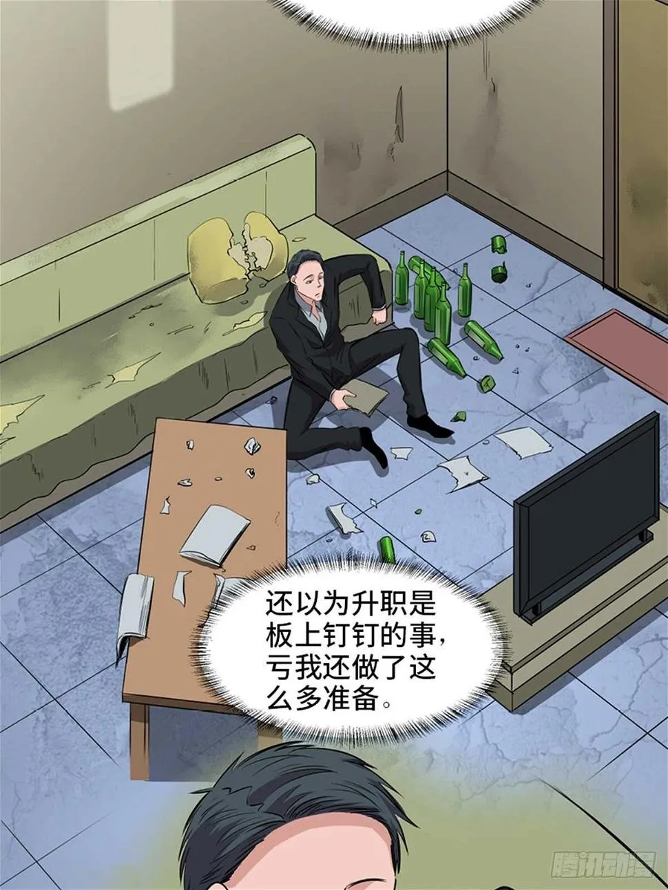 第一九一话·佛 系 第37页