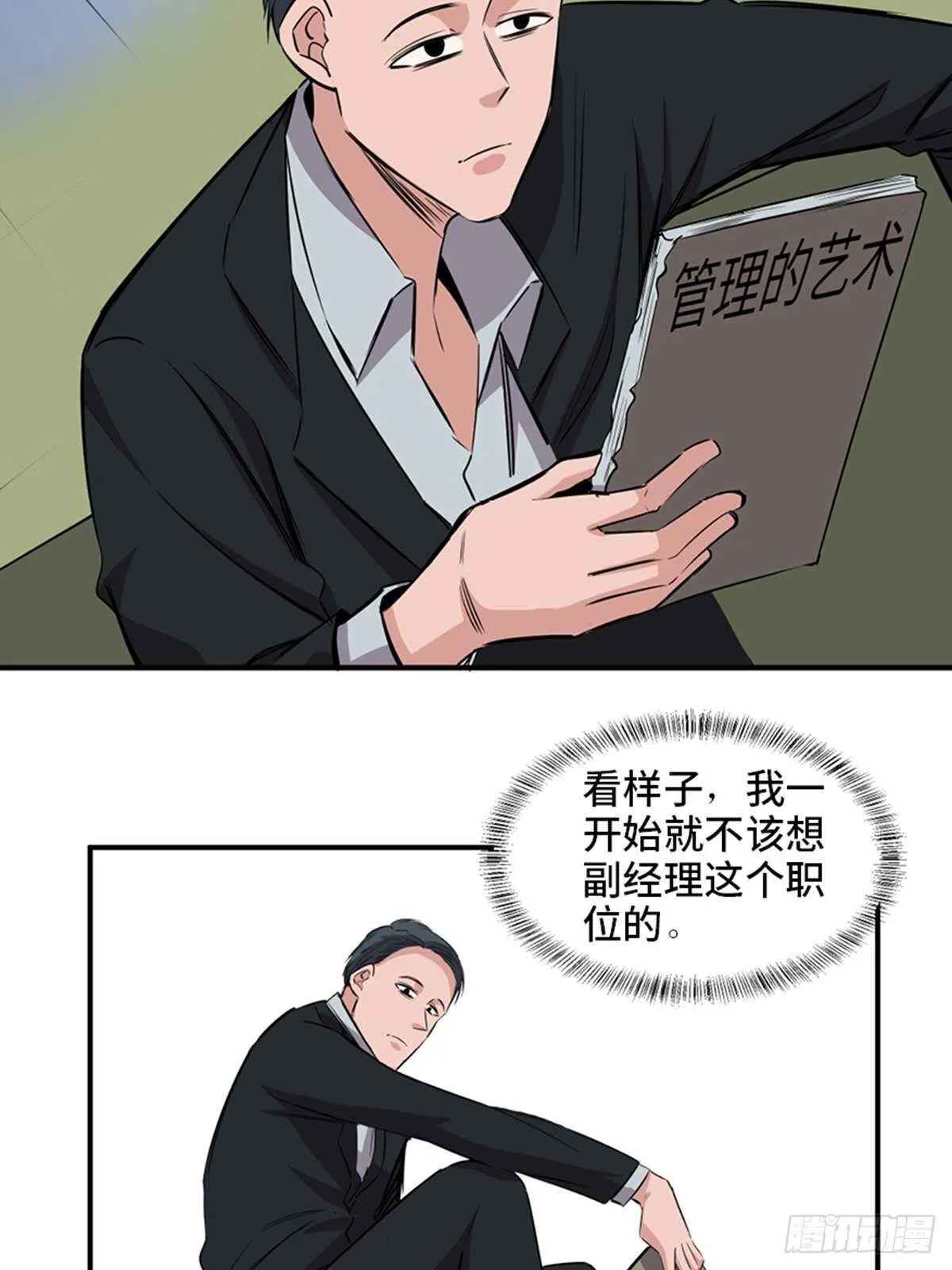 第一九一话·佛 系 第38页
