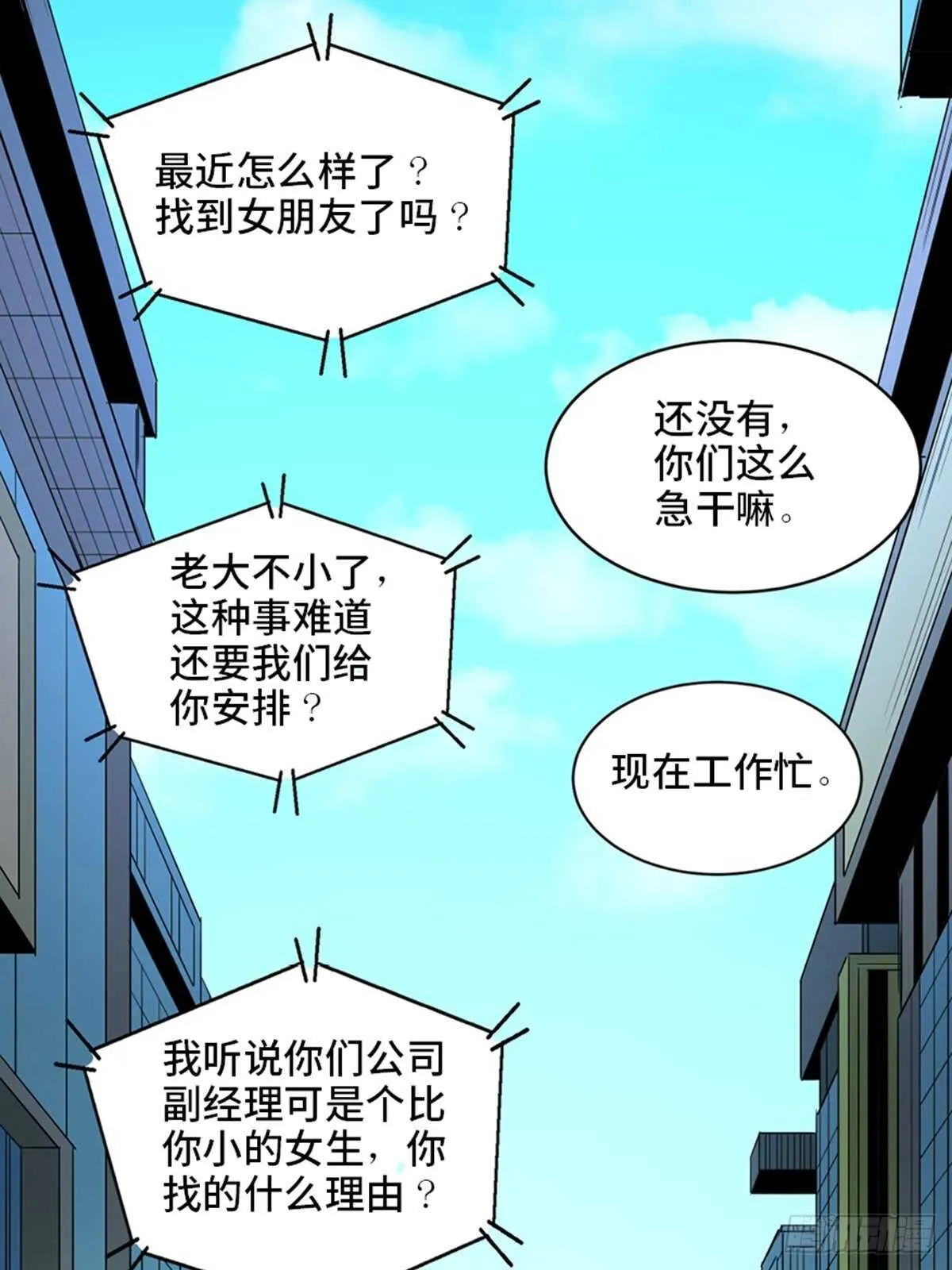 第一九一话·佛 系 第40页