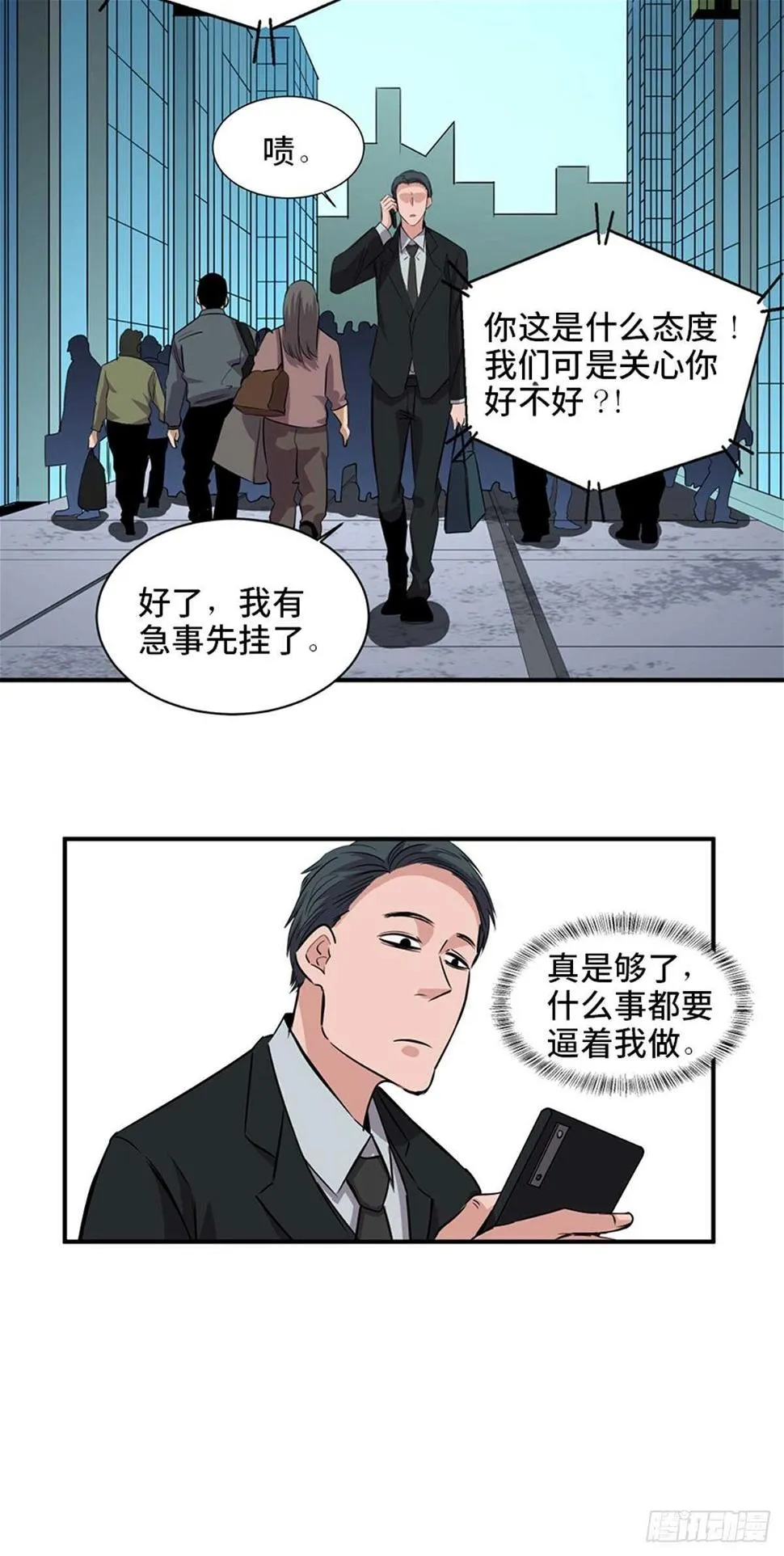 第一九一话·佛 系 第41页