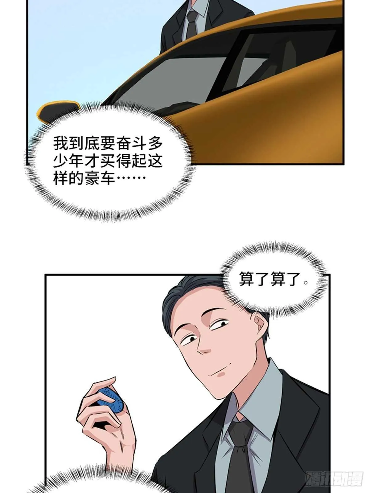 第一九一话·佛 系 第43页
