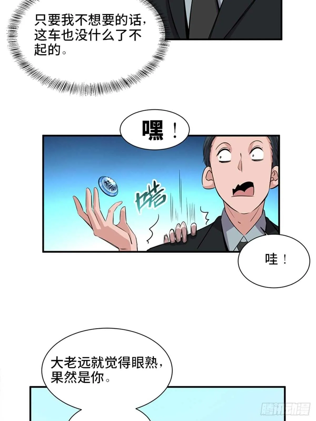 第一九一话·佛 系 第44页