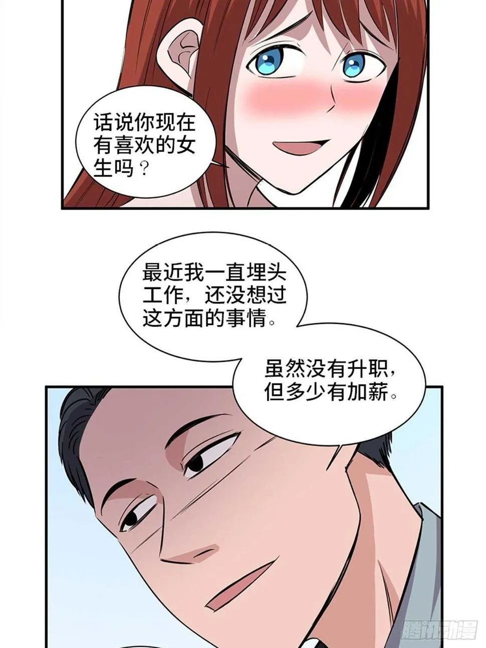 第一九一话·佛 系 第49页