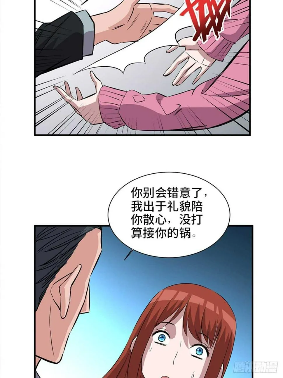 第一九一话·佛 系 第51页