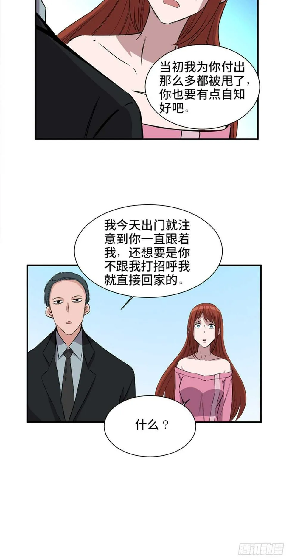 第一九一话·佛 系 第52页