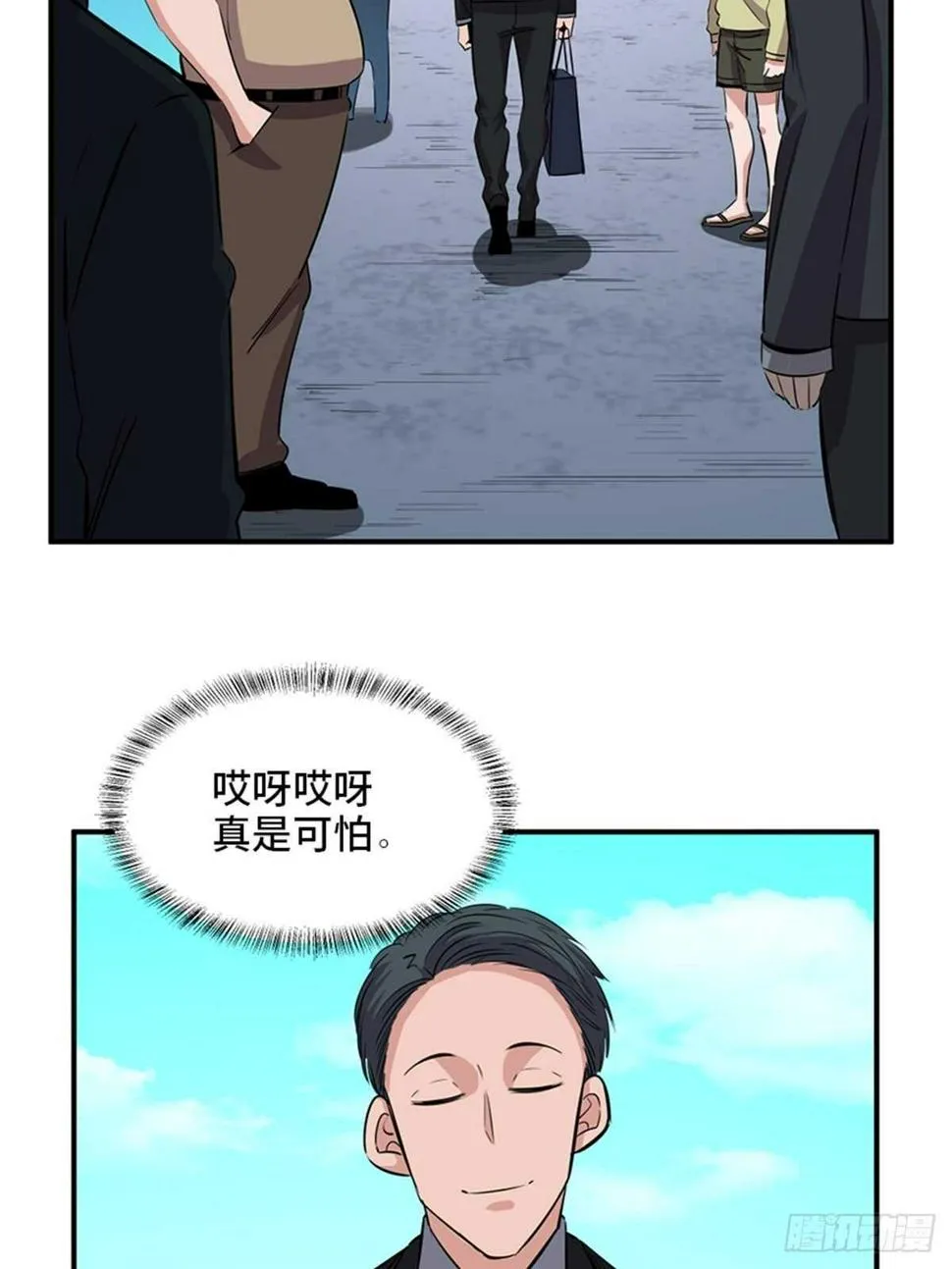 第一九一话·佛 系 第55页