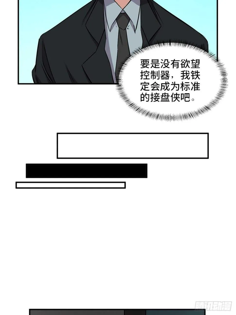 第一九一话·佛 系 第56页