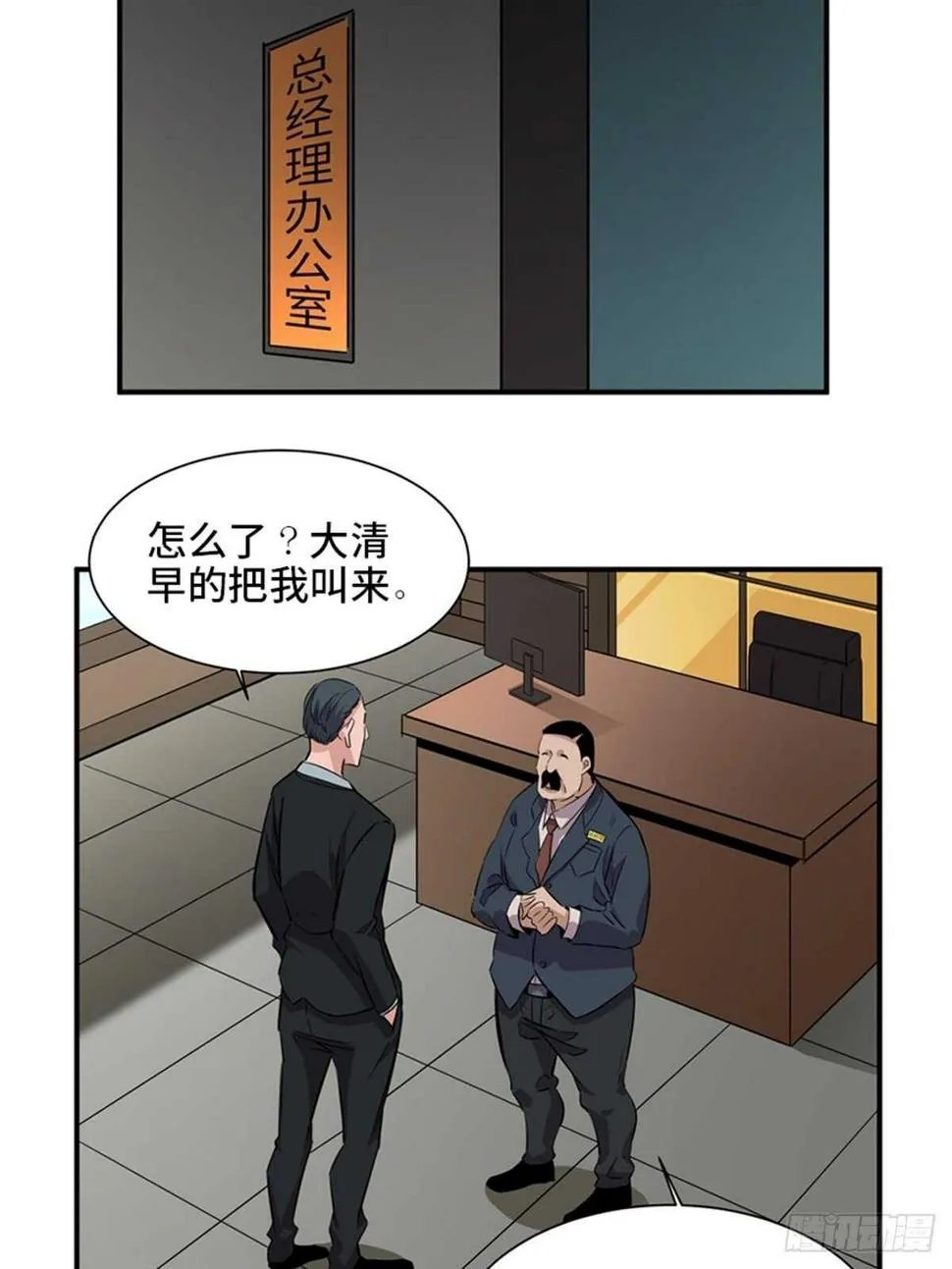 第一九一话·佛 系 第57页