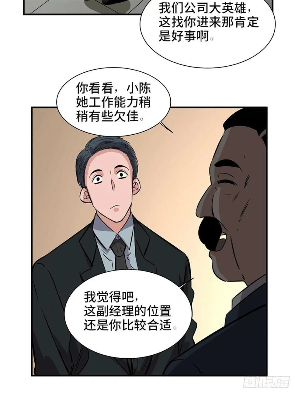 第一九一话·佛 系 第58页
