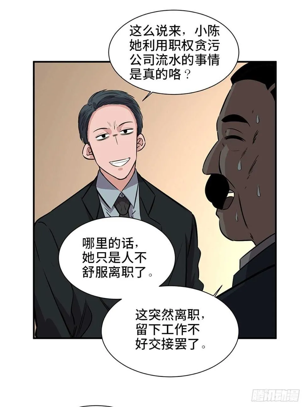 第一九一话·佛 系 第59页