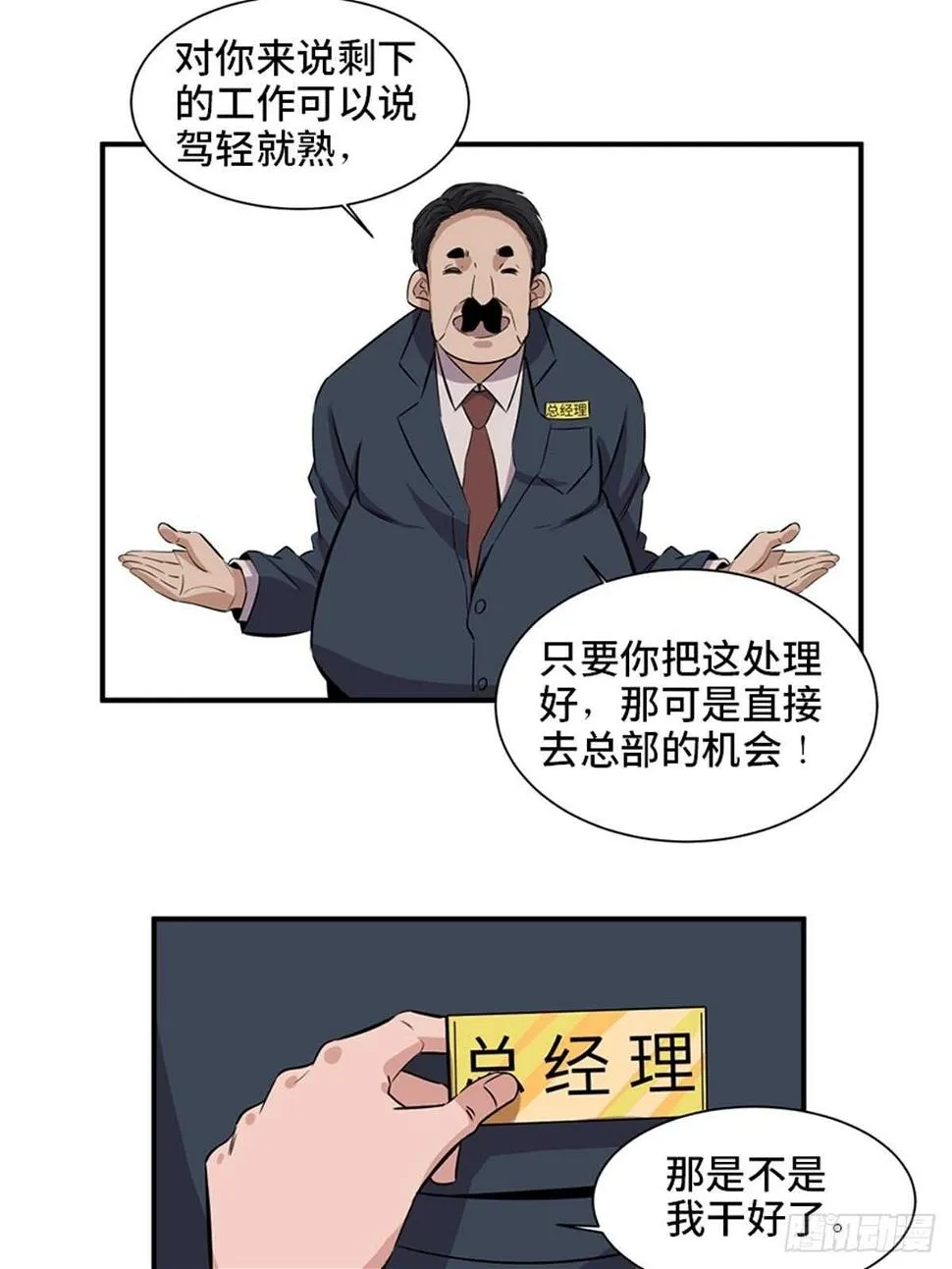 第一九一话·佛 系 第60页