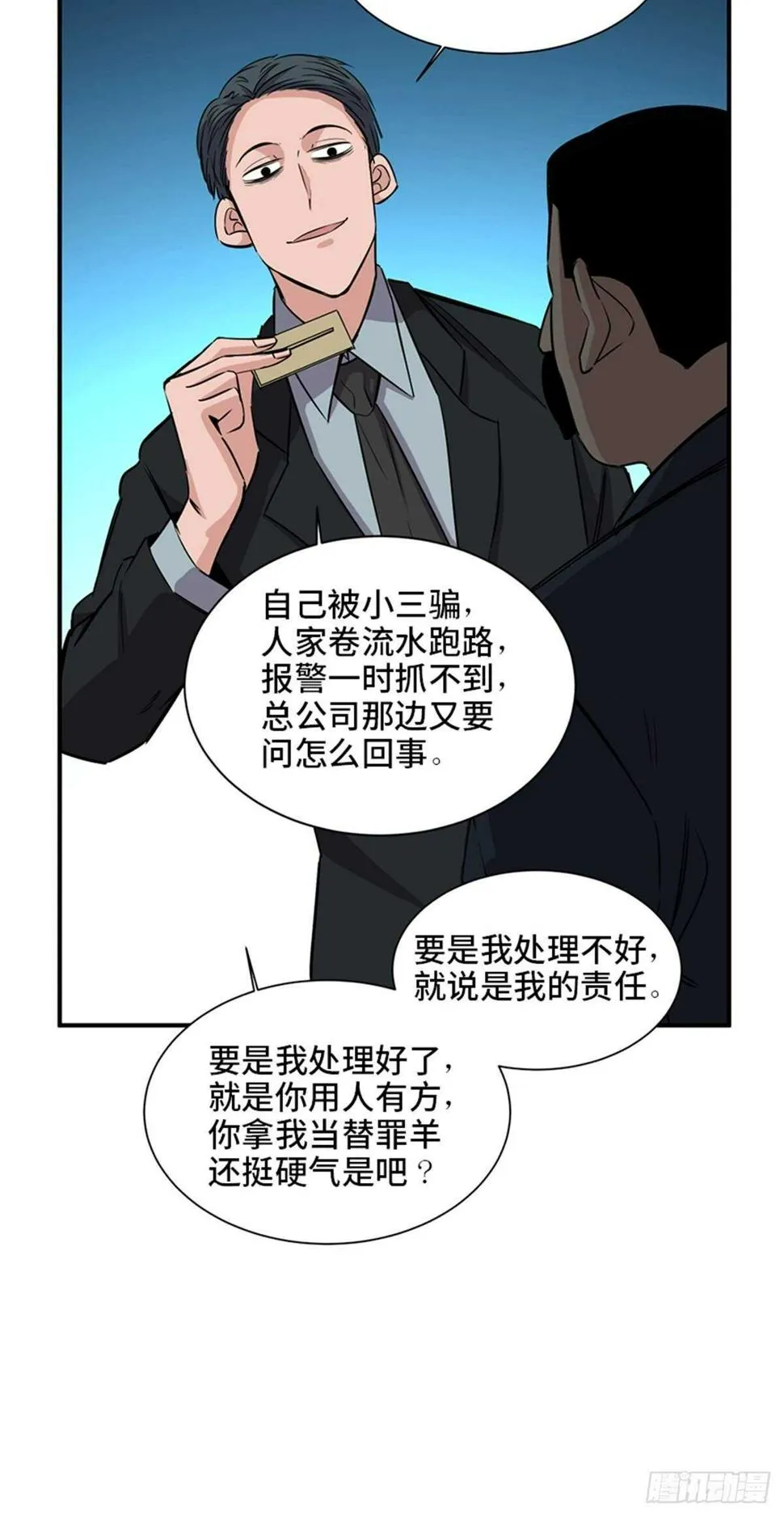 第一九一话·佛 系 第63页
