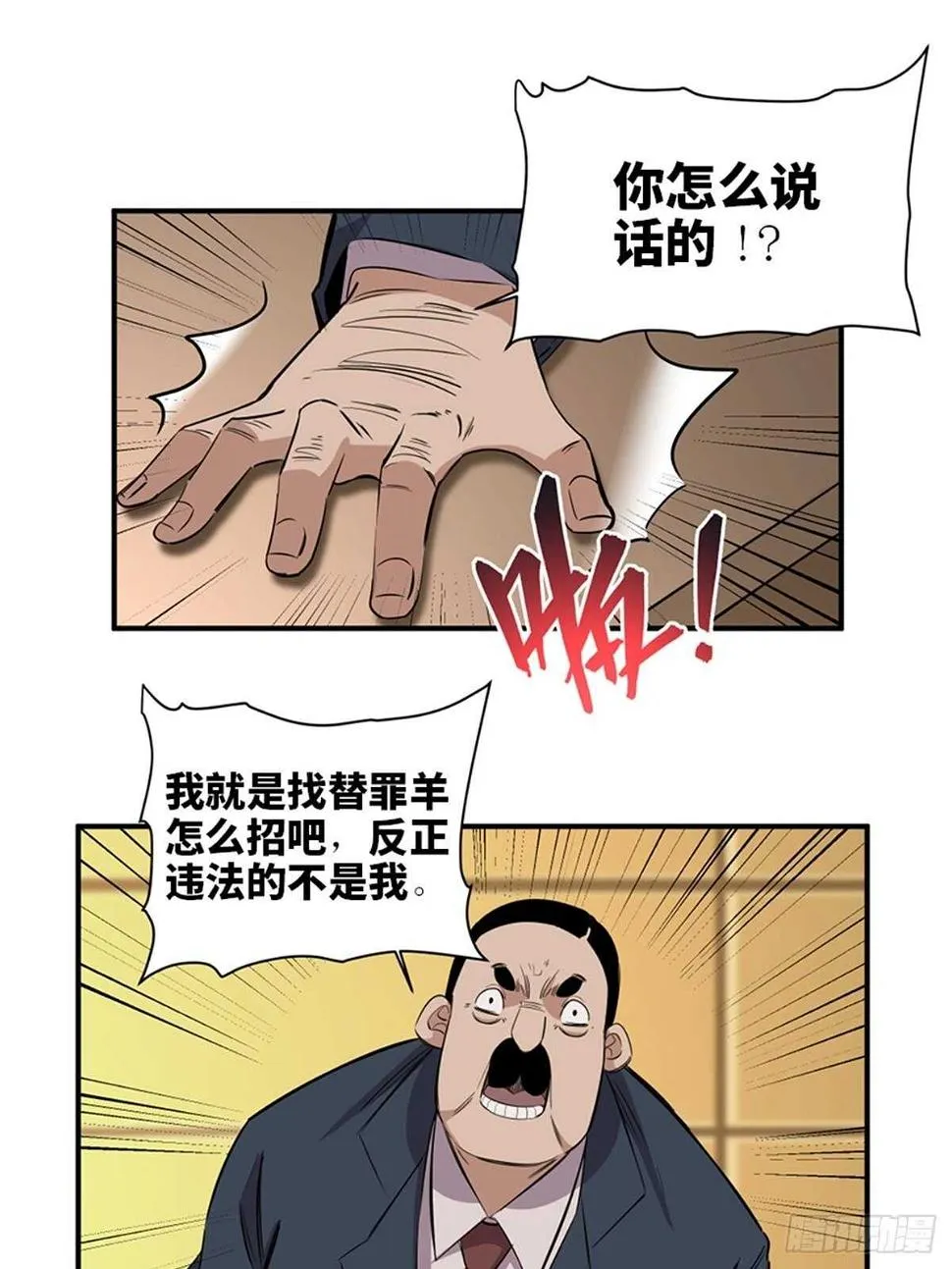 第一九一话·佛 系 第64页