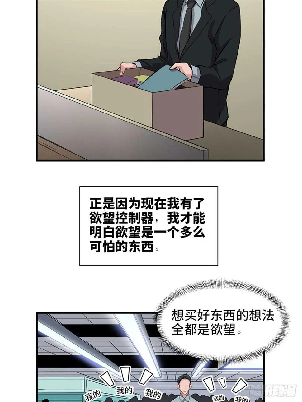 第一九一话·佛 系 第68页