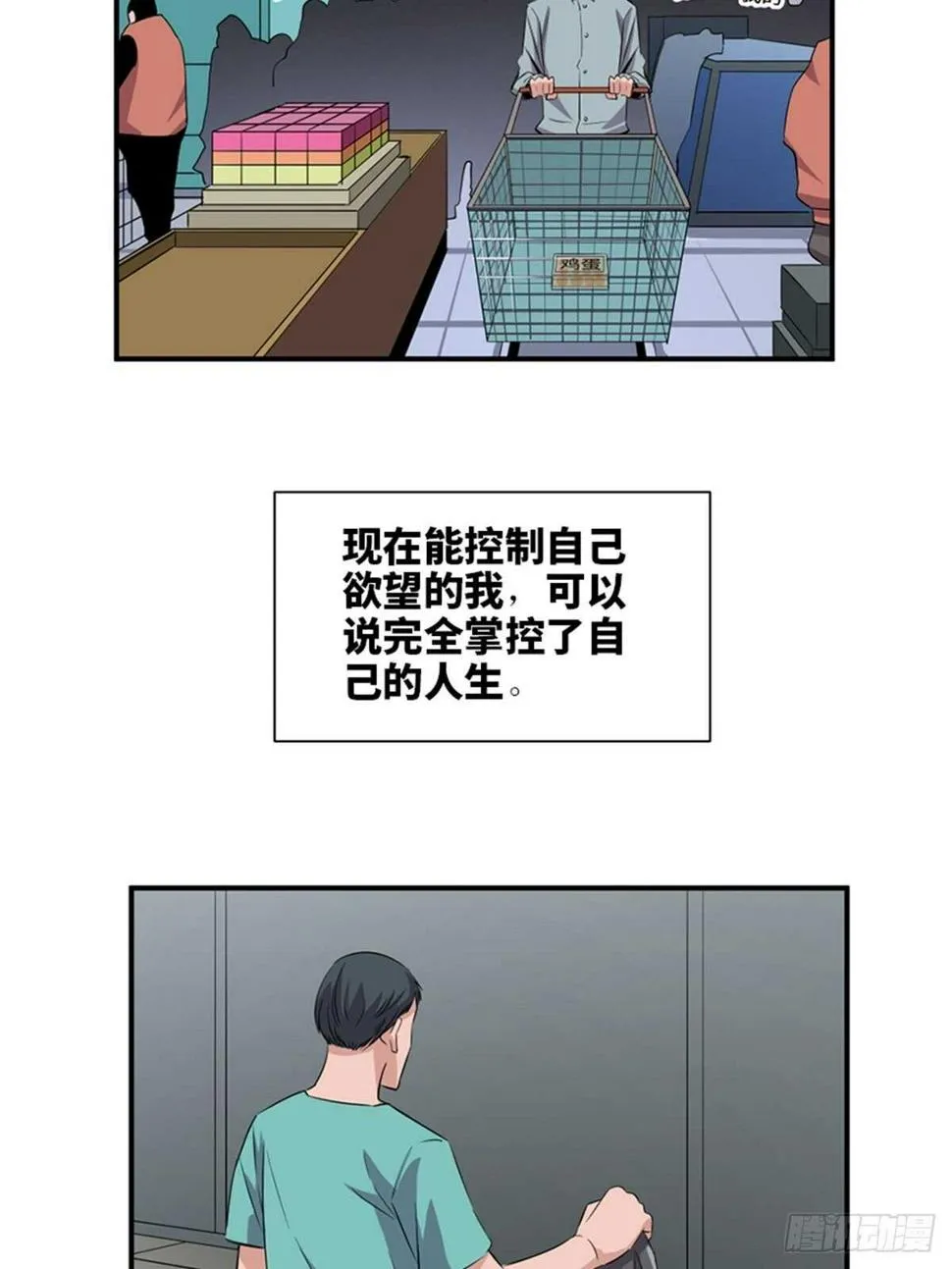 第一九一话·佛 系 第69页