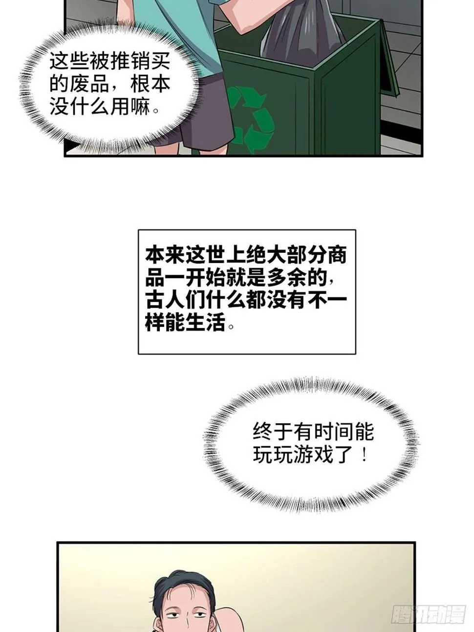 第一九一话·佛 系 第70页