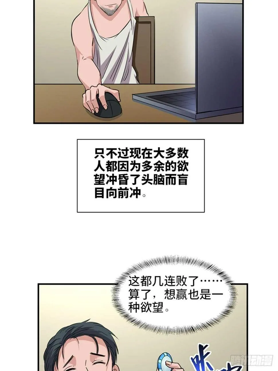第一九一话·佛 系 第71页