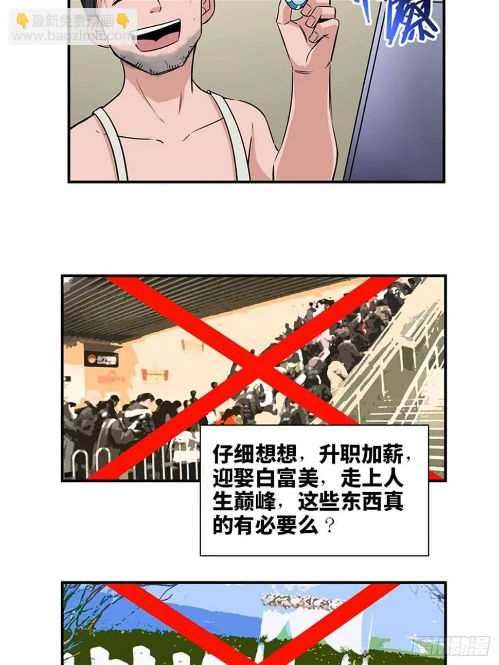 第一九一话·佛 系 第72页