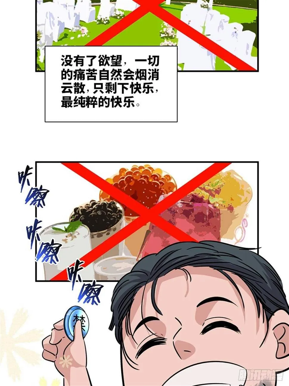 第一九一话·佛 系 第73页