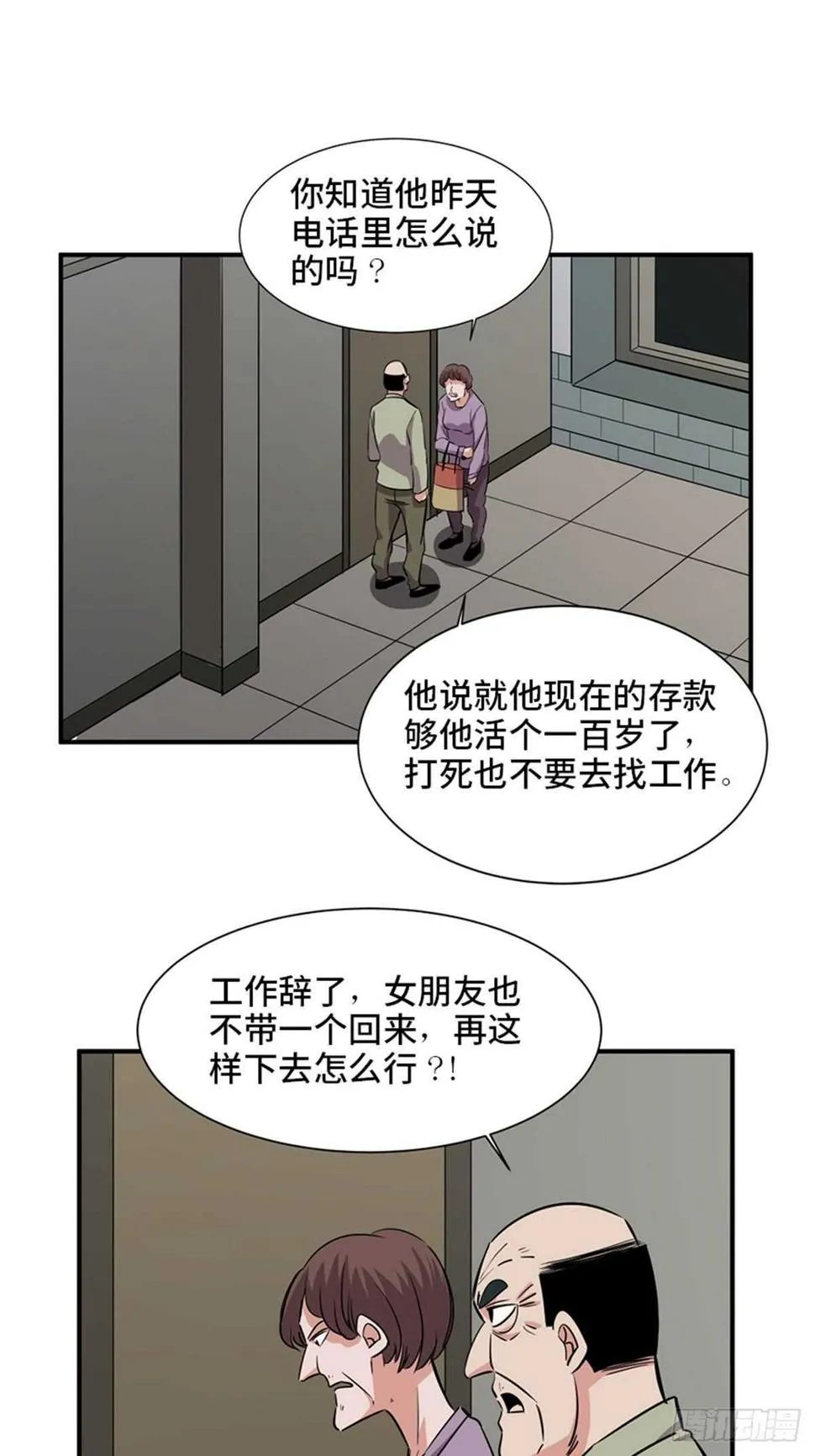 第一九一话·佛 系 第75页