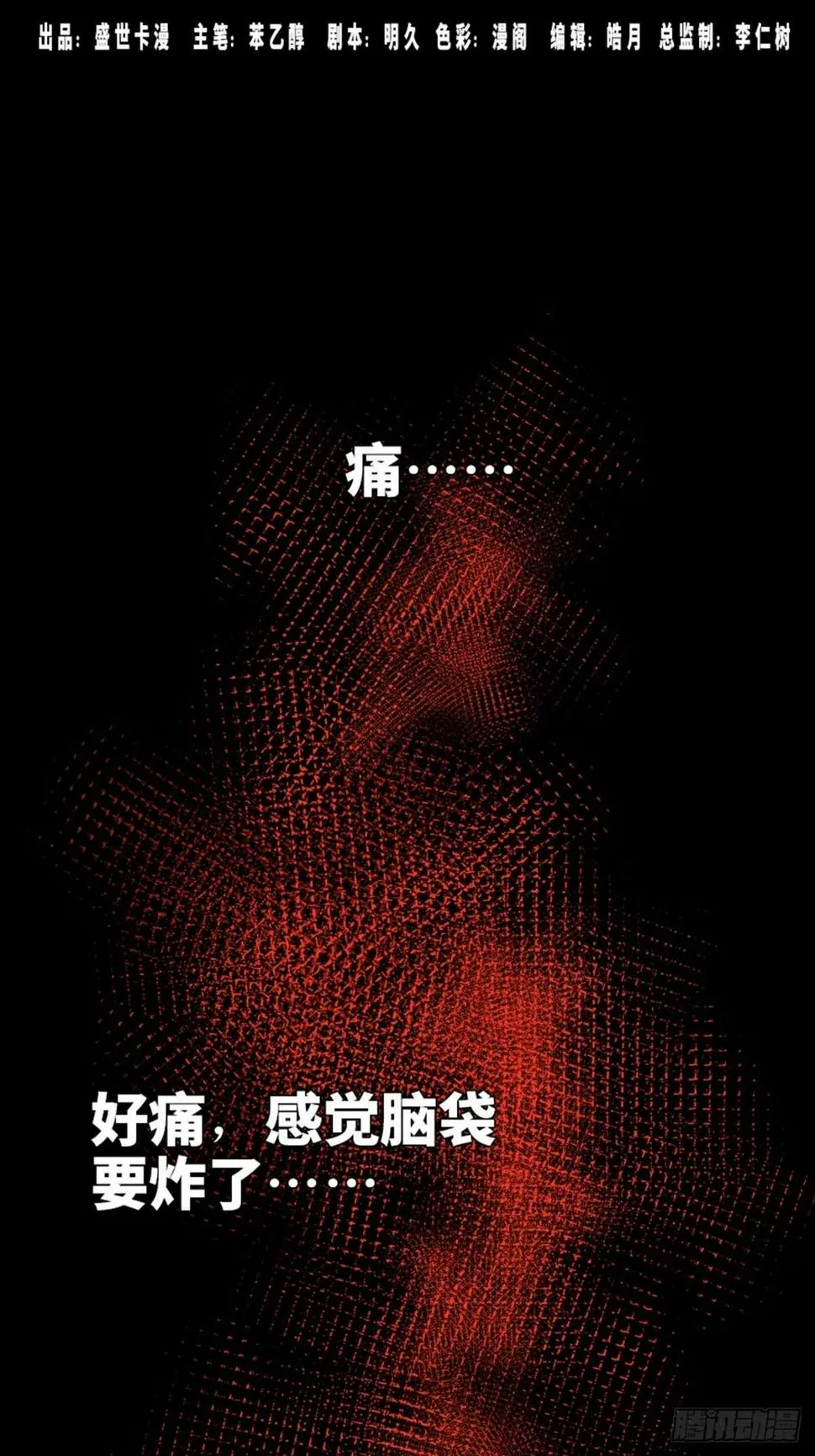 第一九零话·地狱之歌 第1页